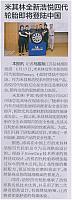 米其林全新浩悦四代轮胎即将登陆中国