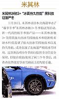 米其林冰驰3+“冰面持久性能”黑科技征服严冬
