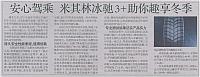 米其林冰驰3+