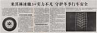 米其林冰驰3