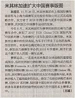 米其林加速赛事版事