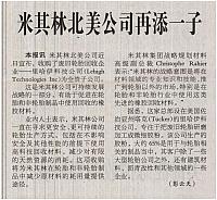 米其林北美公司