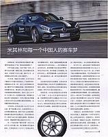 米其林和每一个中国人的赛车梦