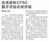 米其林和CFAO联手开拓非洲市场