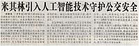 米其林引入人工智能技术守护公交安全