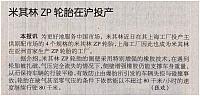 米其林投产