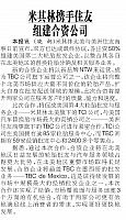 米其林携手住友组建合资公司
