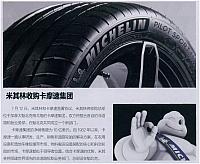 米其林收购卡摩速集团