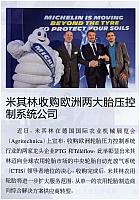 米其林收购欧洲两大胎压控制系统公司