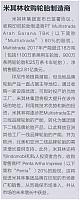 米其林收购轮胎制造商