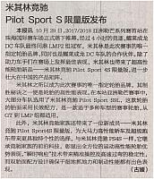米其林海外发布