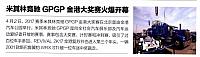 米其林竞驰GPGP金港大奖赛火爆开幕