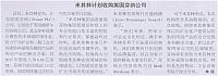 米其林计划收购英国芬纳公司