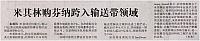 米其林购芬纳跨入输送带领域