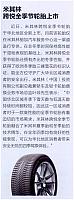 米其林跨悦全季节轮胎上市