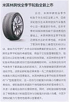 米其林跨悦全季节轮胎全新上市