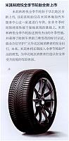 米其林跨悦全季节轮胎全新上市