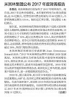 米其林集团公布2017年度财务报告
