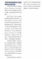 米其林集团首席执行官盛纳德选出继任者