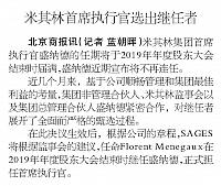米其林首席执行官选出继任者