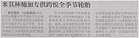 米其林，全季节