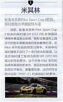 米其林