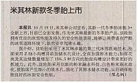 米其林