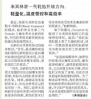 米其林