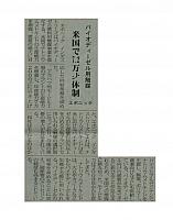 米国で7.2万トン体制