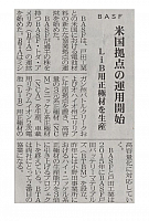 米国拠点の運用開始