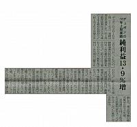 純利益13.9%増加