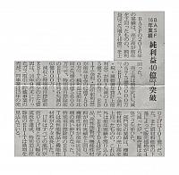 純利益40億ユーロ突破