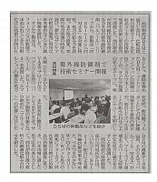 紫外線防御剤で技術セミナー開催