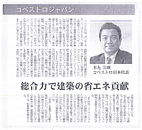 総合力で建築の省エネ貢献