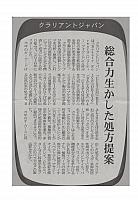 総合力生かした処方提案