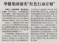 红色计划