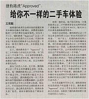 给你不一样的二手车体验