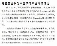 绿色螯合剂为中国清洁产业增添活力