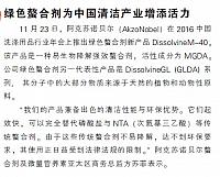 绿色螯合剂为中国清洁产业增添活力