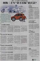 网购二手车“货不对板”谁担责？