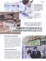 美丽肌肤背后的科技奥义 巴黎欧莱雅全球护肤峰会盛大召开