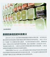 美丽肌肤背后的科技奥义