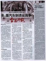 美国大选墨西哥话题升温 美、墨汽车制造业竞争全面升级