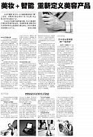 美妆+智能 重新定义美容产品