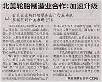 美轮胎制造业合作：加速升级