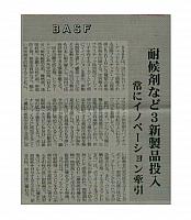 耐候剤など３新製品投入