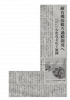 耐有機溶媒ろ過膜開発へ