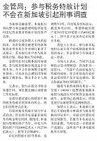 联合早报 160916 p29