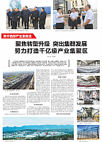 聚焦转型升级突出集群发展努力打造千亿级产业集聚区