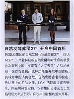 自然发酵苏秘37°开启中国首柜